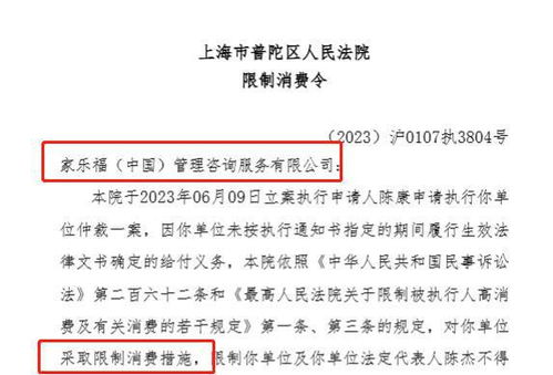 家乐福中国成 老赖 ,两次收限消令 累积被执行218万