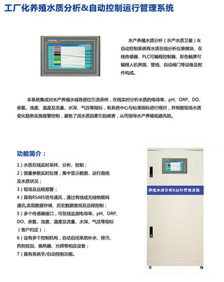 【工厂化养殖水质分析&自动控制运行管理系统|养殖场水质监测仪】价格,厂家,图片,其他渔业机械,游泳池水质检测仪石家庄嘉耀测控技术-