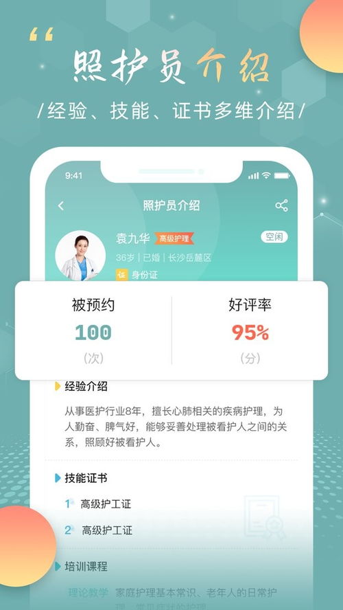 中华好医护app下载 中华好医护平台下载v1.9 安卓版 当易网